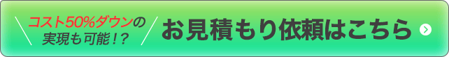 まずは概算見積りしてみる