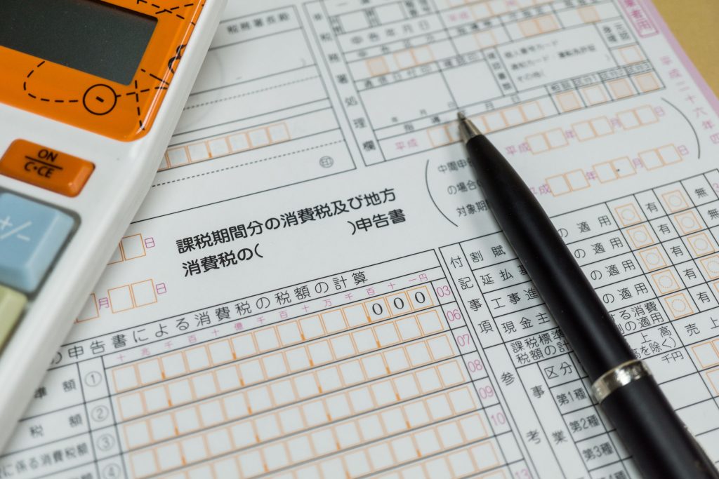 消費税の申告と納税