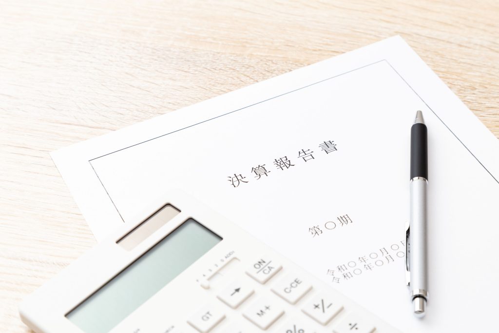 会社の経理に必須の決算業務