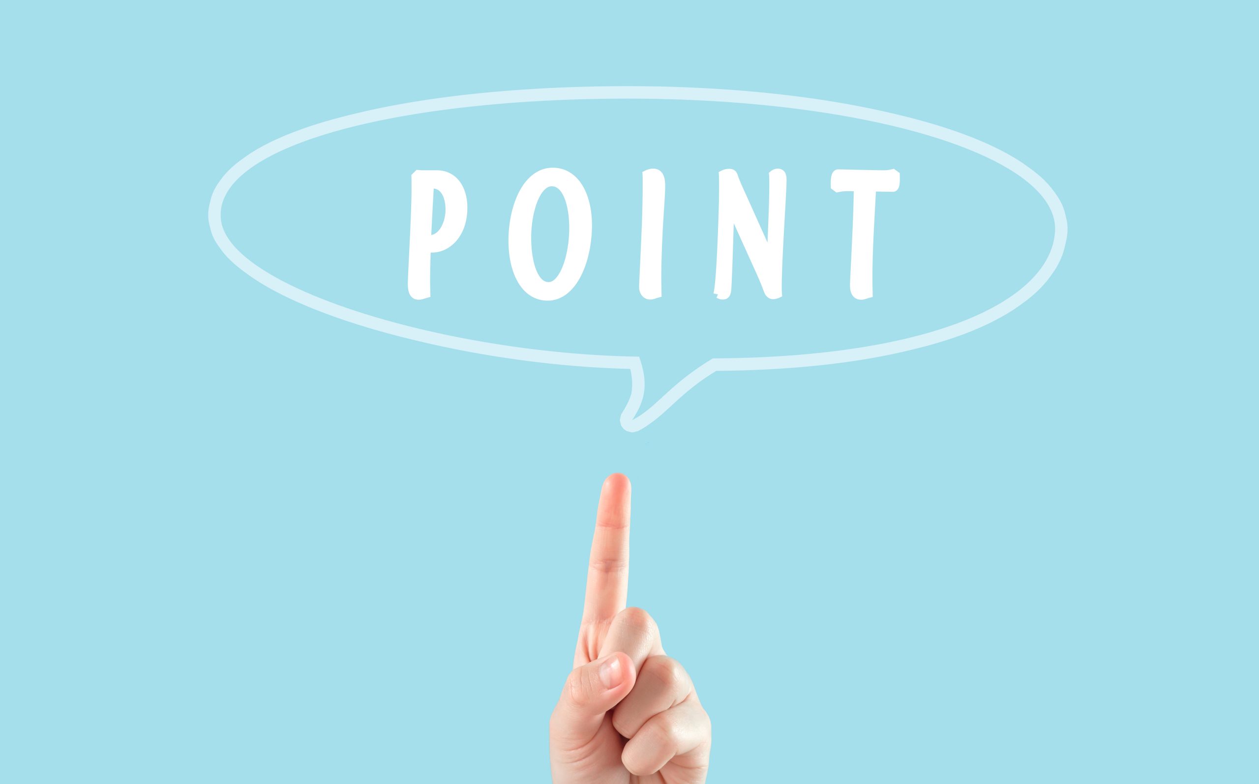 見極めポイント